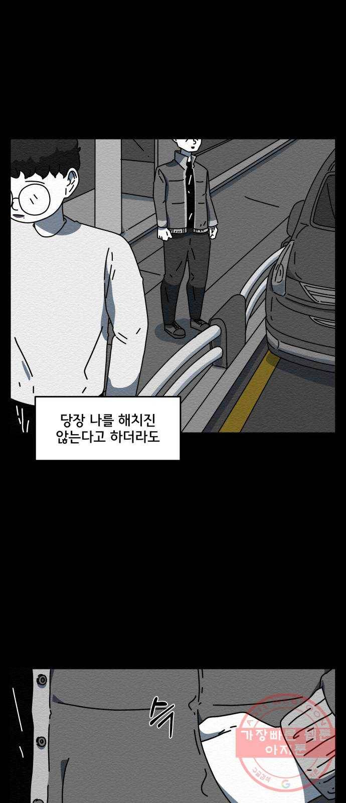 불순물 7화 12