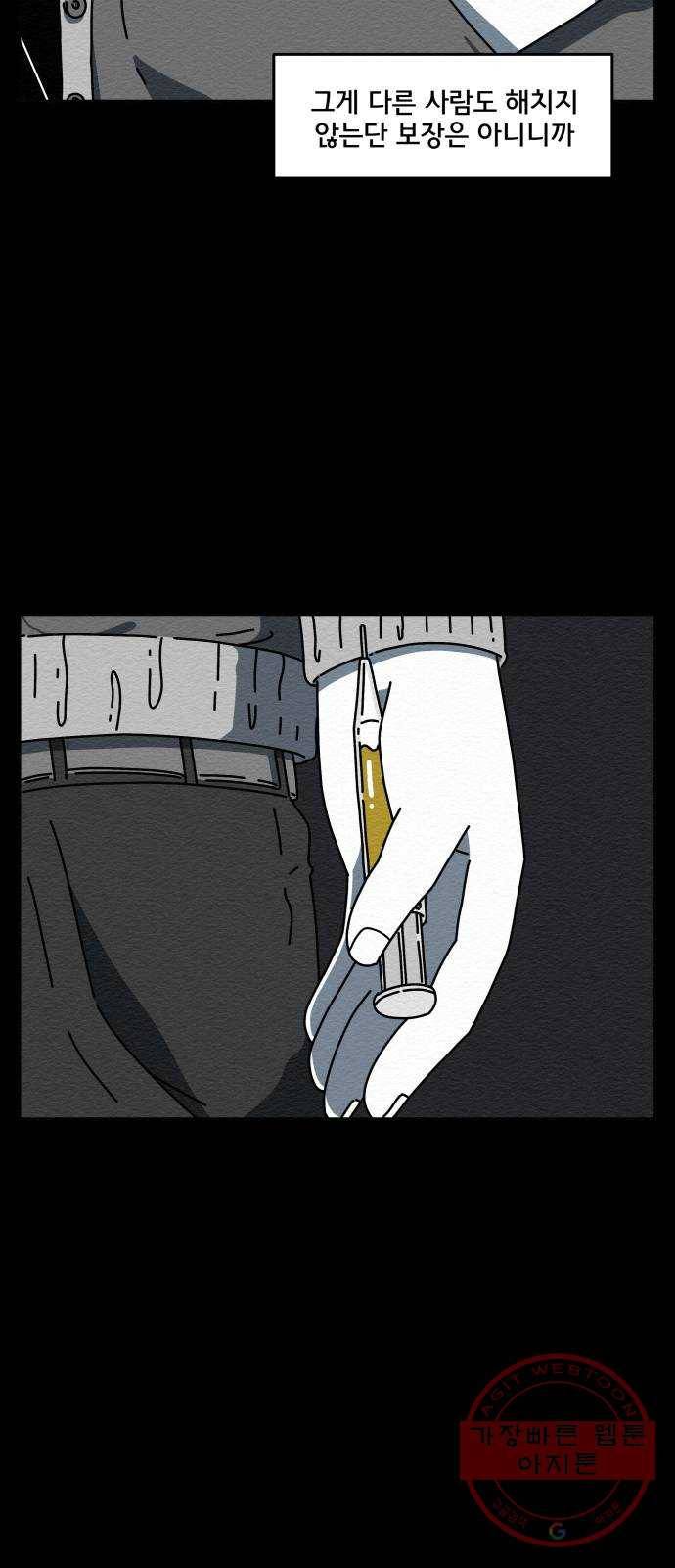 불순물 7화 13