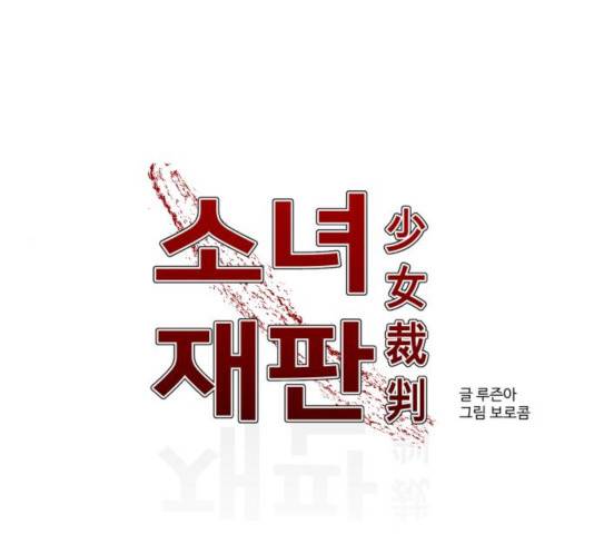 소녀재판 73화 1