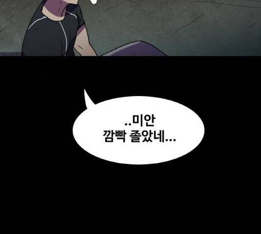 생존로그 13화 30