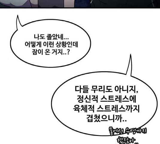 생존로그 13화 39