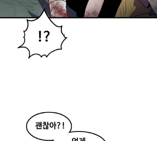 생존로그 13화 49