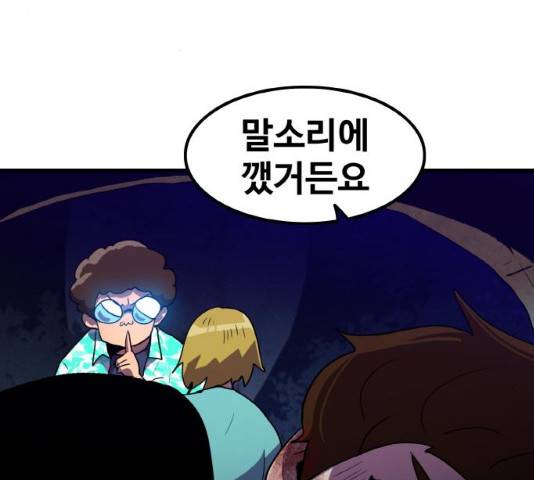 생존로그 13화 52