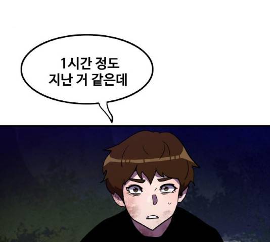 생존로그 13화 54