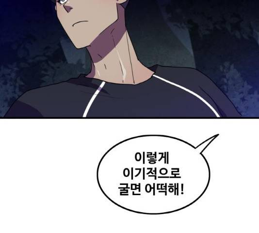 생존로그 13화 61