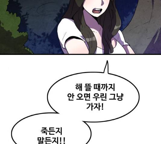 생존로그 13화 63