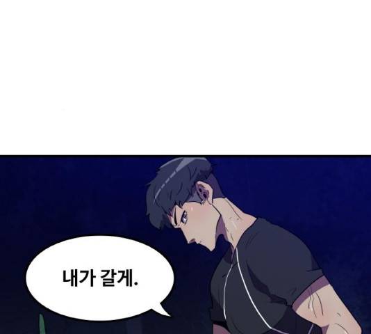 생존로그 13화 73