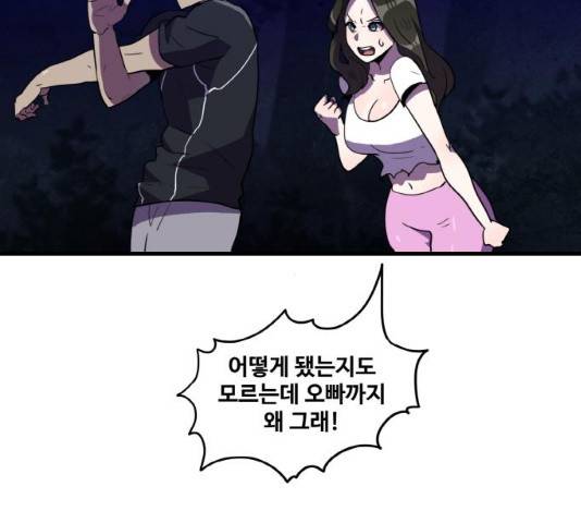 생존로그 13화 76