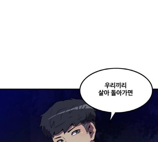 생존로그 13화 77
