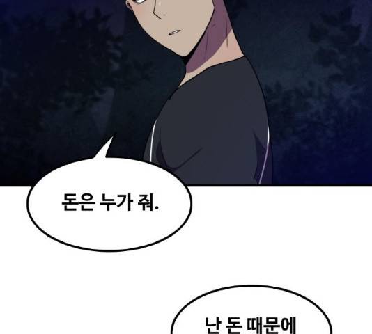 생존로그 13화 78