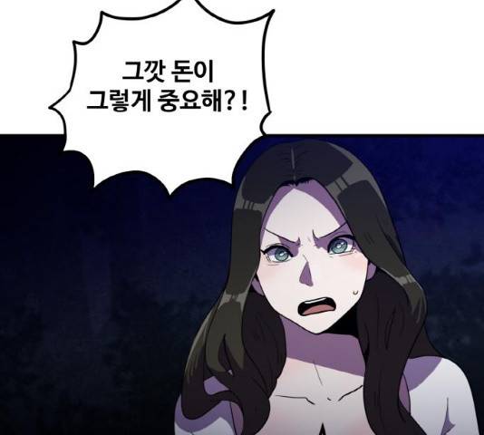 생존로그 13화 80