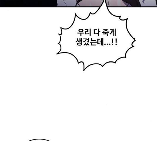 생존로그 13화 81