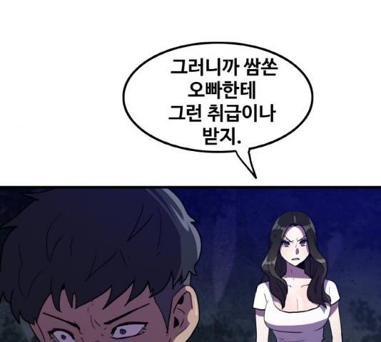 생존로그 13화 84
