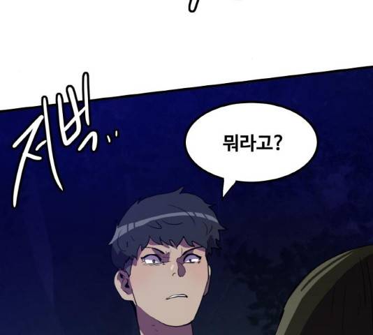 생존로그 13화 88