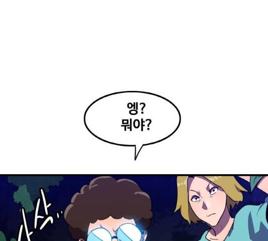 생존로그 13화 92