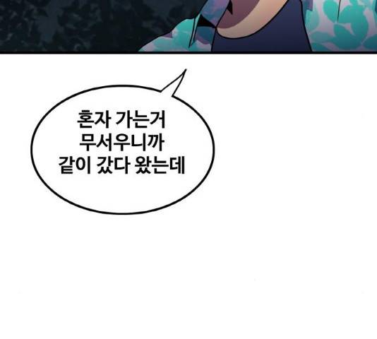 생존로그 13화 102
