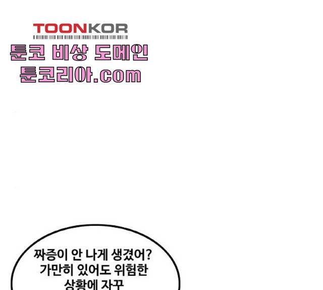 생존로그 13화 103