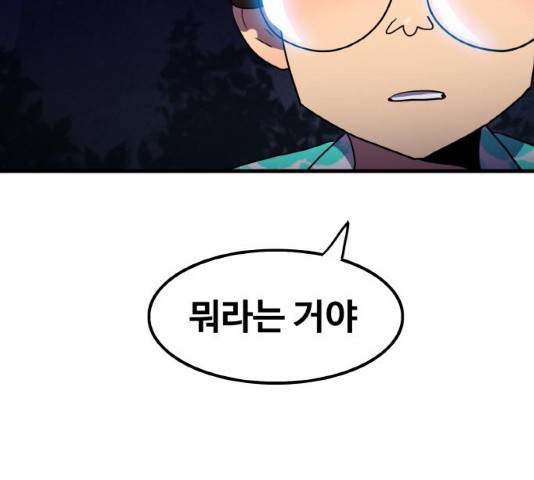 생존로그 13화 107