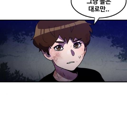 생존로그 13화 111