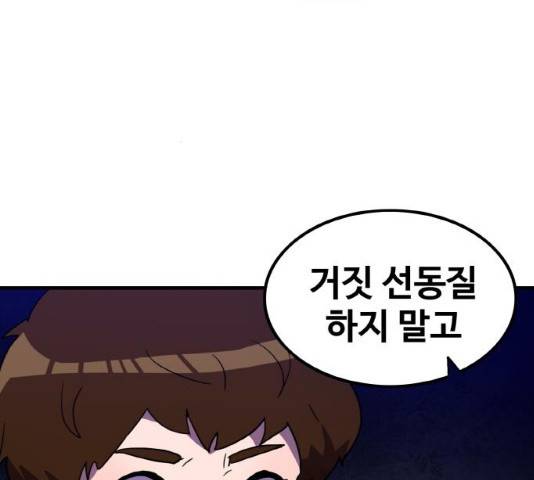 생존로그 13화 121