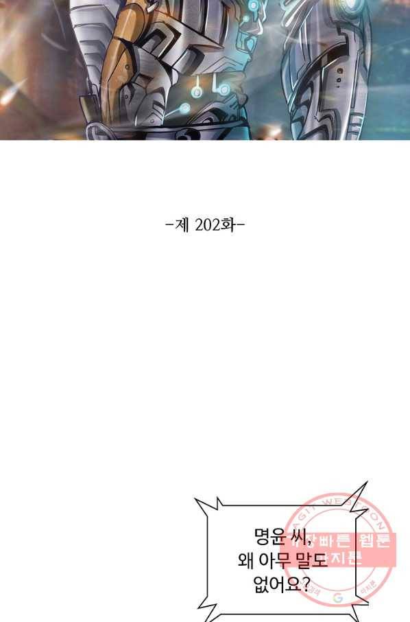 이 말세의 구세주 나란 남자 202화 2