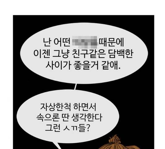 별이삼샵 90화 11