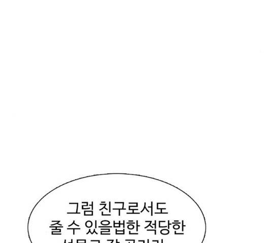 별이삼샵 90화 69