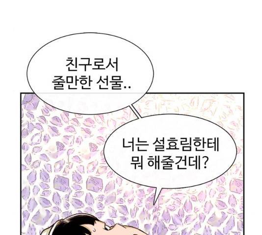 별이삼샵 90화 73
