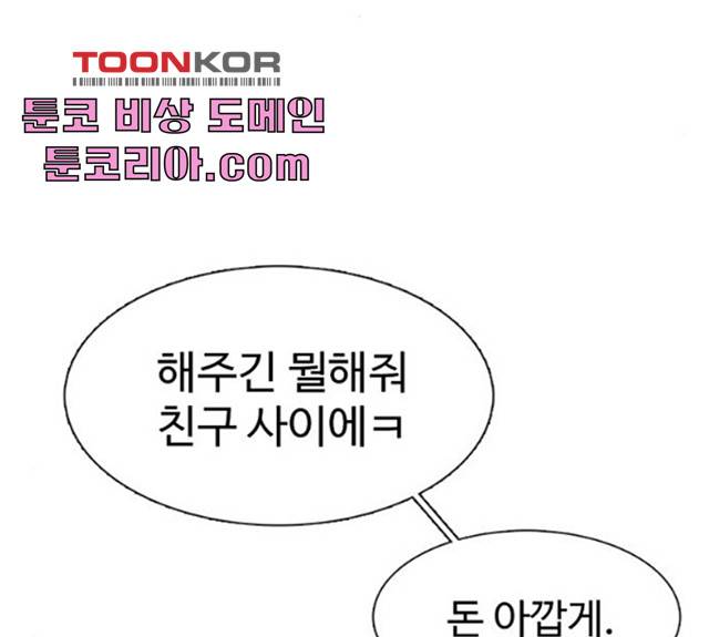 별이삼샵 90화 75