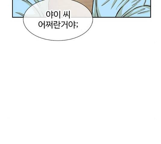 별이삼샵 90화 77