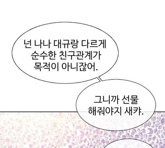 별이삼샵 90화 78