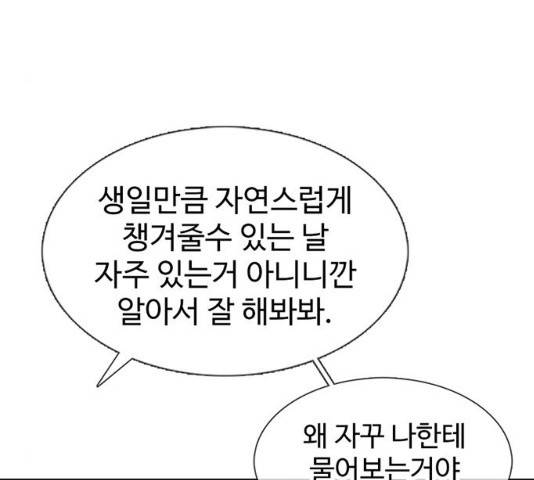 별이삼샵 90화 80