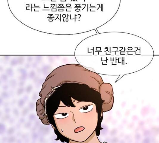 별이삼샵 90화 83