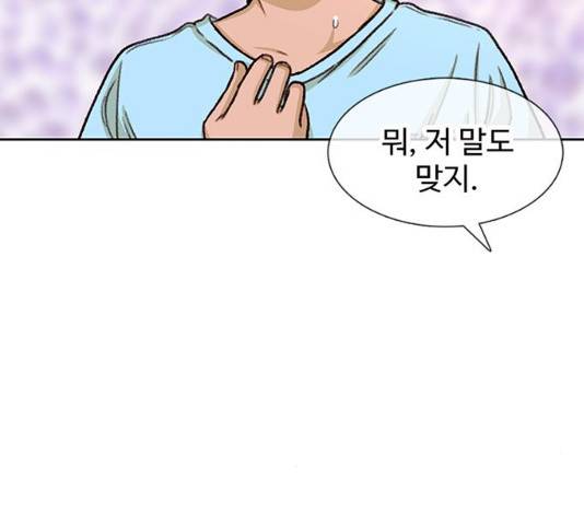 별이삼샵 90화 84