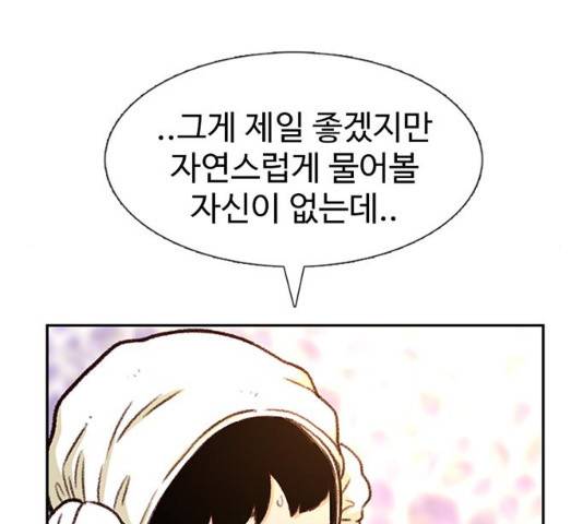 별이삼샵 90화 93