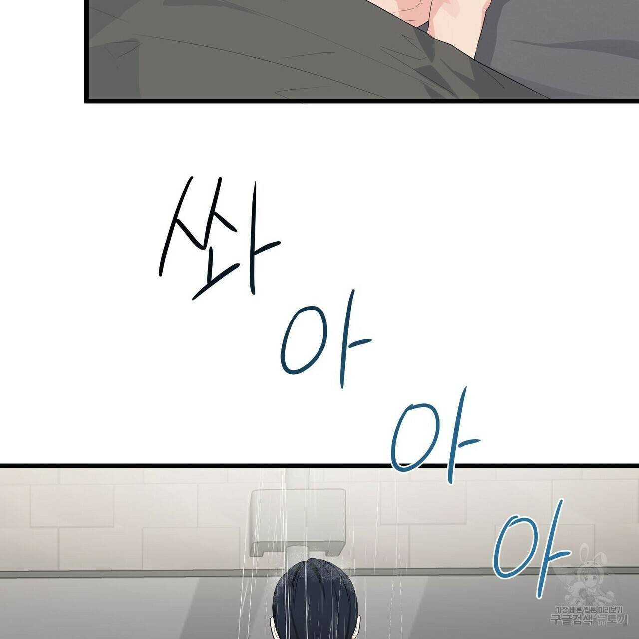 무향의 궤적 8화 5