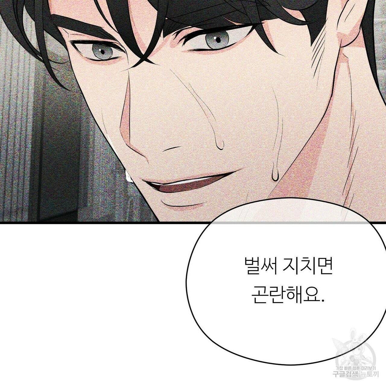 무향의 궤적 8화 11