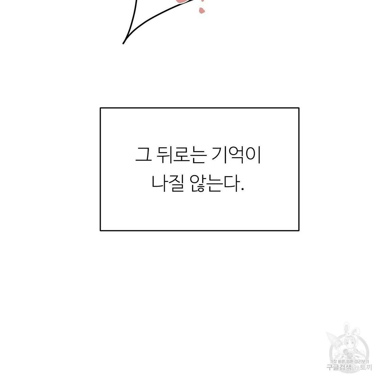 무향의 궤적 8화 17