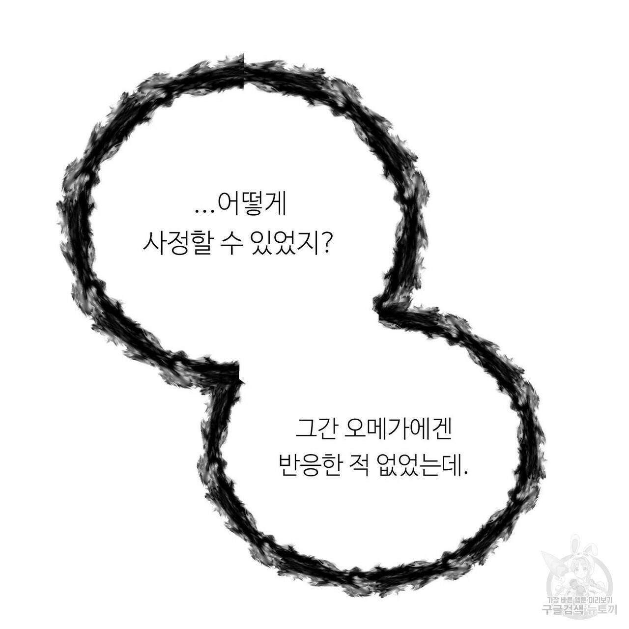 무향의 궤적 8화 22