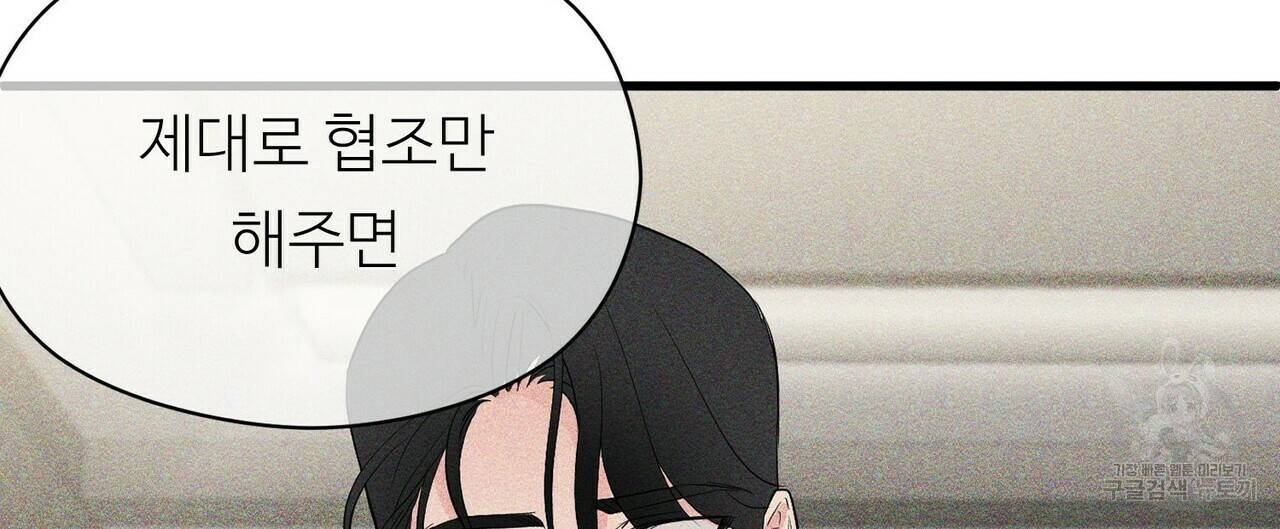 무향의 궤적 8화 28