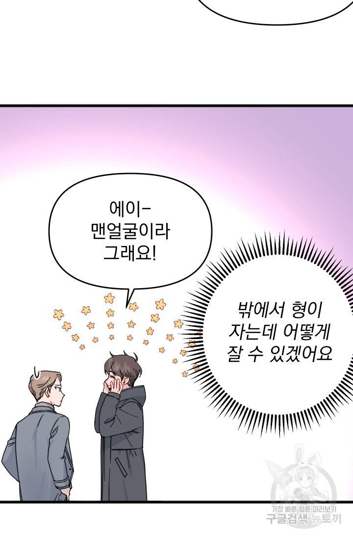 리얼펄슨 로맨스 12화 4