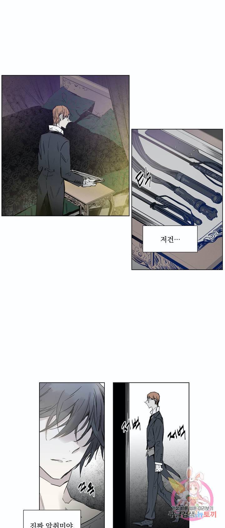 게임 (GAME) 1화 19
