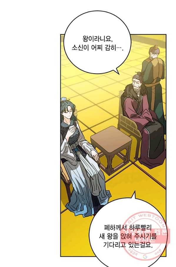 유리의 성 43화 4