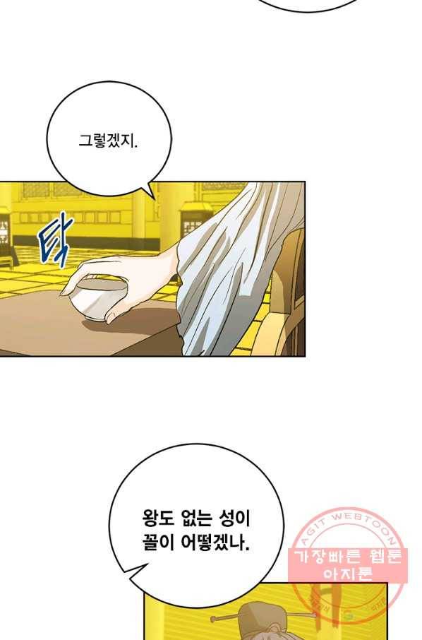 유리의 성 43화 5