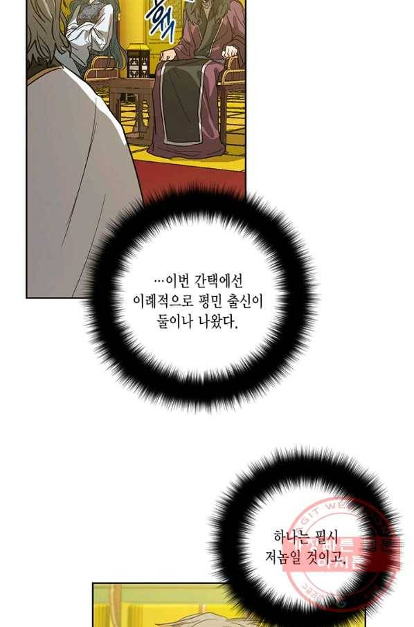 유리의 성 43화 7