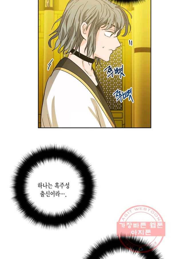 유리의 성 43화 8