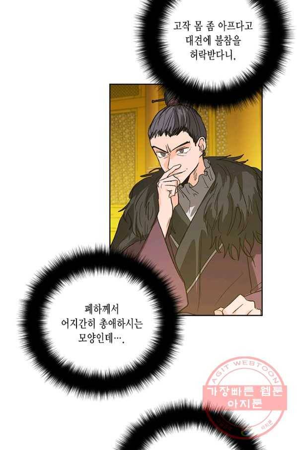 유리의 성 43화 9