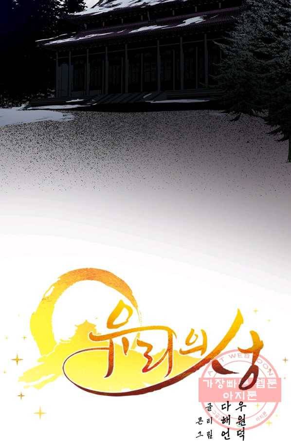 유리의 성 43화 11