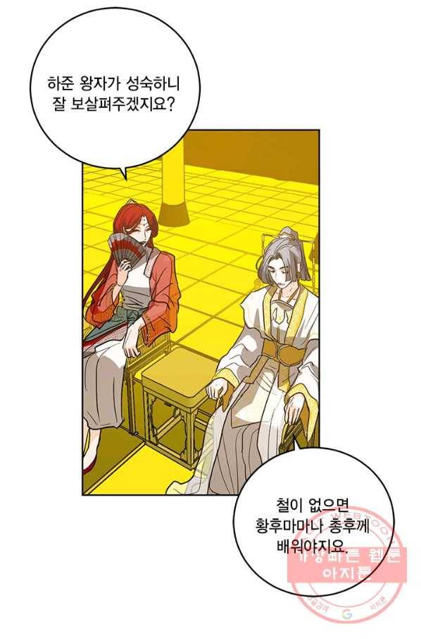 유리의 성 43화 14
