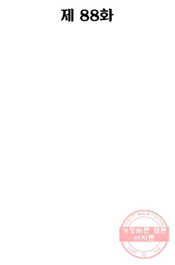 불사신왕무쌍기 88화 2
